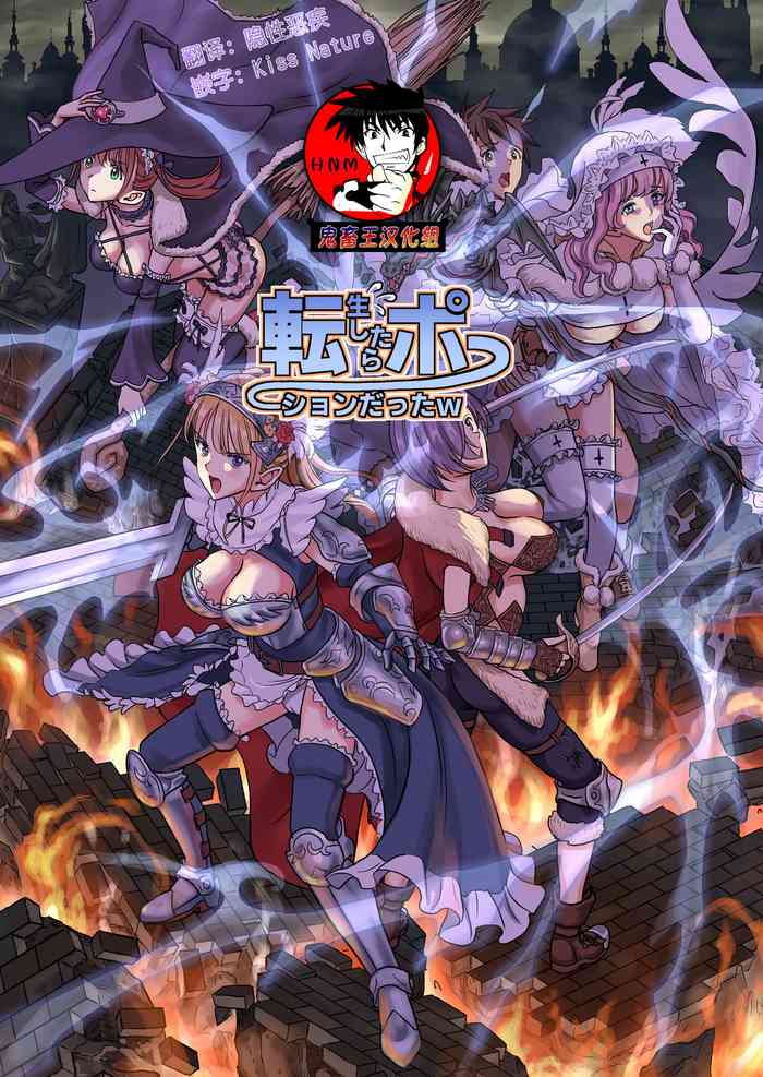 [Hiero] Tensei shitara Potion datta w [Chinese] [鬼畜王汉化组]