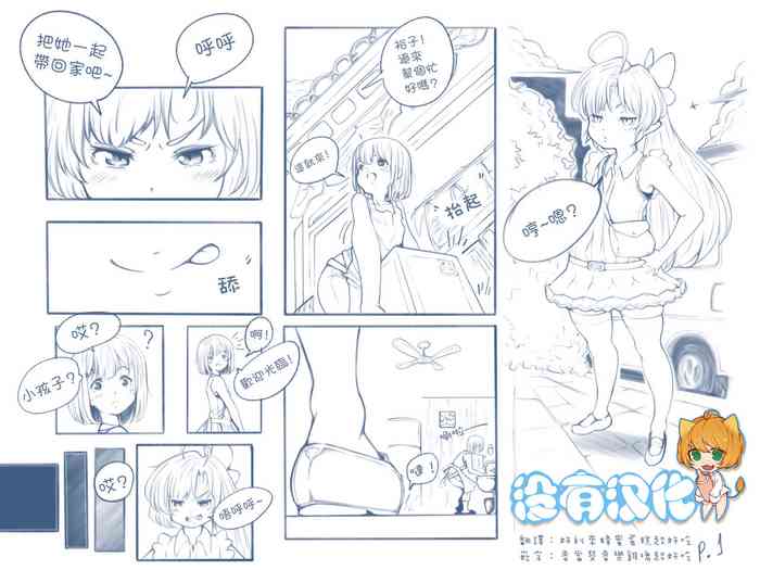 [TechniMIND] The Loli Vampire part2 [Chinese] [沒有漢化] [Ongoing]