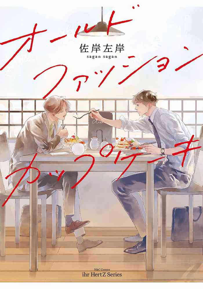 Old Fashion Cup Cake 01 Chinese [拾荒者汉化组]