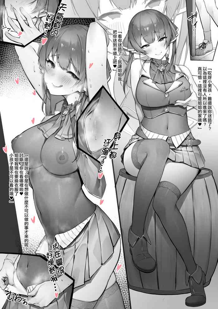 [Nigiri Usagi] Sen◯ [Chinese] [空中貓製作室 & 不咕鸟汉化组]