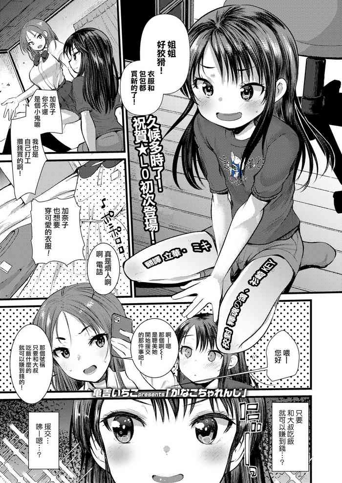 [Kameyoshi Ichiko] Kanako Challenge (COMIC LO 2020-09) [Chinese] [一匙咖啡豆汉化组] [Digital]