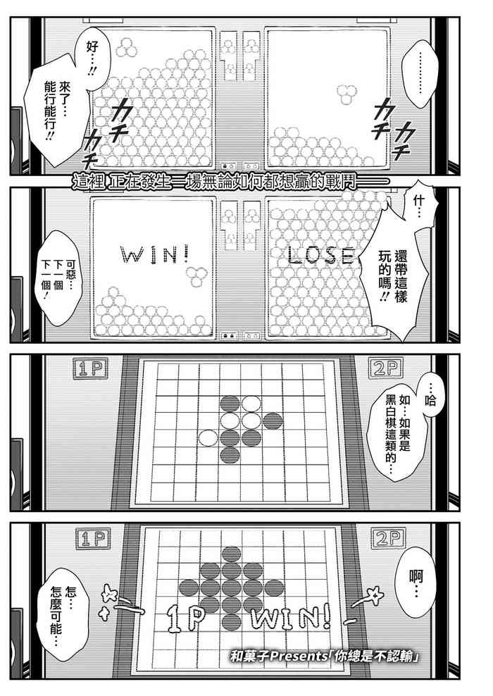 [Wagashi] Omae wa Itsumo Makezugirai | 你總是不認輸 (COMIC LO 2020-12) [Chinese] [赤夜漢化組] [Digital]