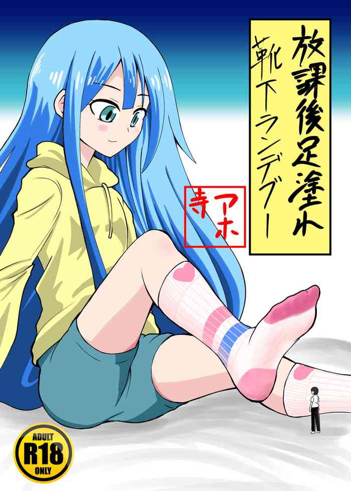 [Shivharu] Chiisaku sarete Lolikko ni Fumareru Hanashi