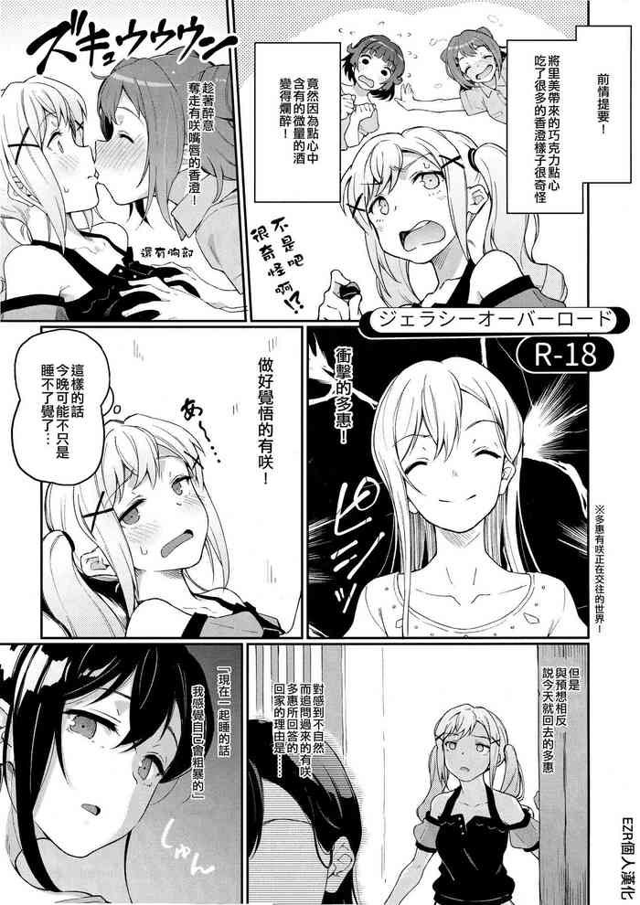 (BanG Dreamer's Party! 5th STAGE) [Gokusaishiki (Aya Shachou)] Jealousy Overload (BanG Dream!) [Chinese] [EZR個人漢化]