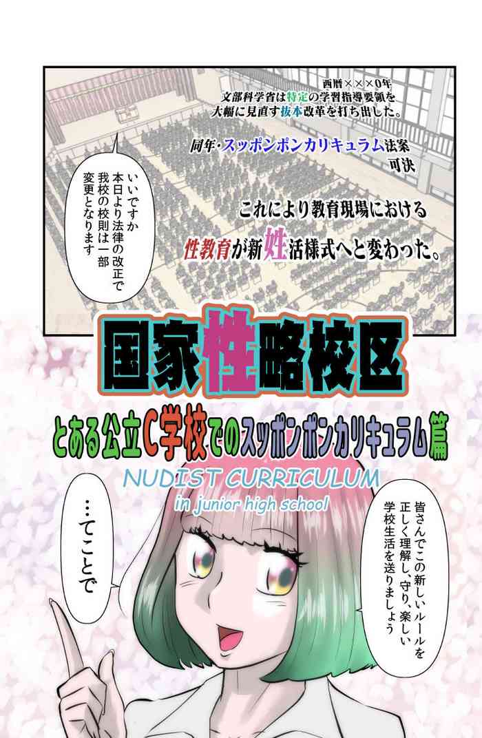 [the_orz] Kokka Seiryaku Kouku -C Gakkou Hen-