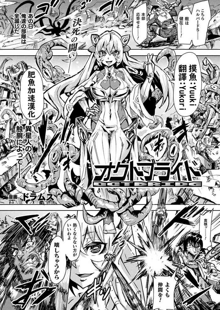 [Dramus] Octbride (COMIC Unreal 2020-02 Vol. 83) [Chinese] [廢欲加速漢化] [Digital]