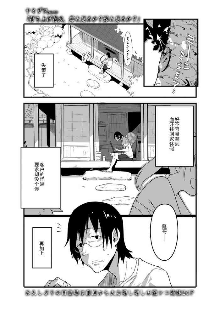 [Yamizawa] Uchiage Hanabi, Ane to Miru ka? Imouto to Miru ka? (COMIC LO 2020-12) [Chinese] [Digital]