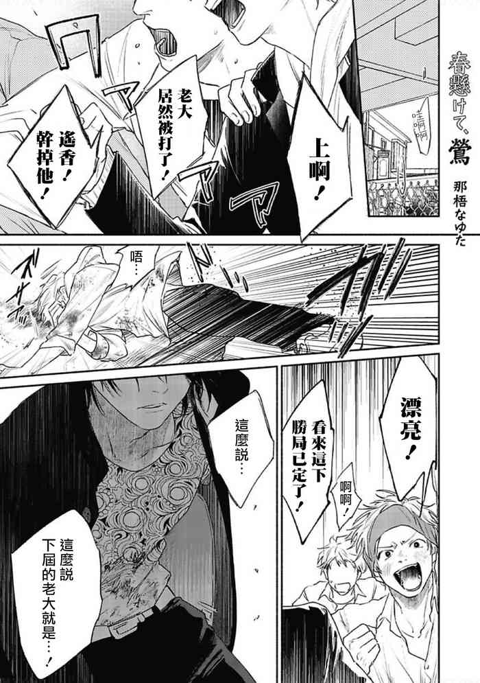 [Nago Nayuta] Haru Kakete, Uguisu | 赌上春莺 Ch. 1-2 [Chinese] [拾荒者汉化组] [Digital]