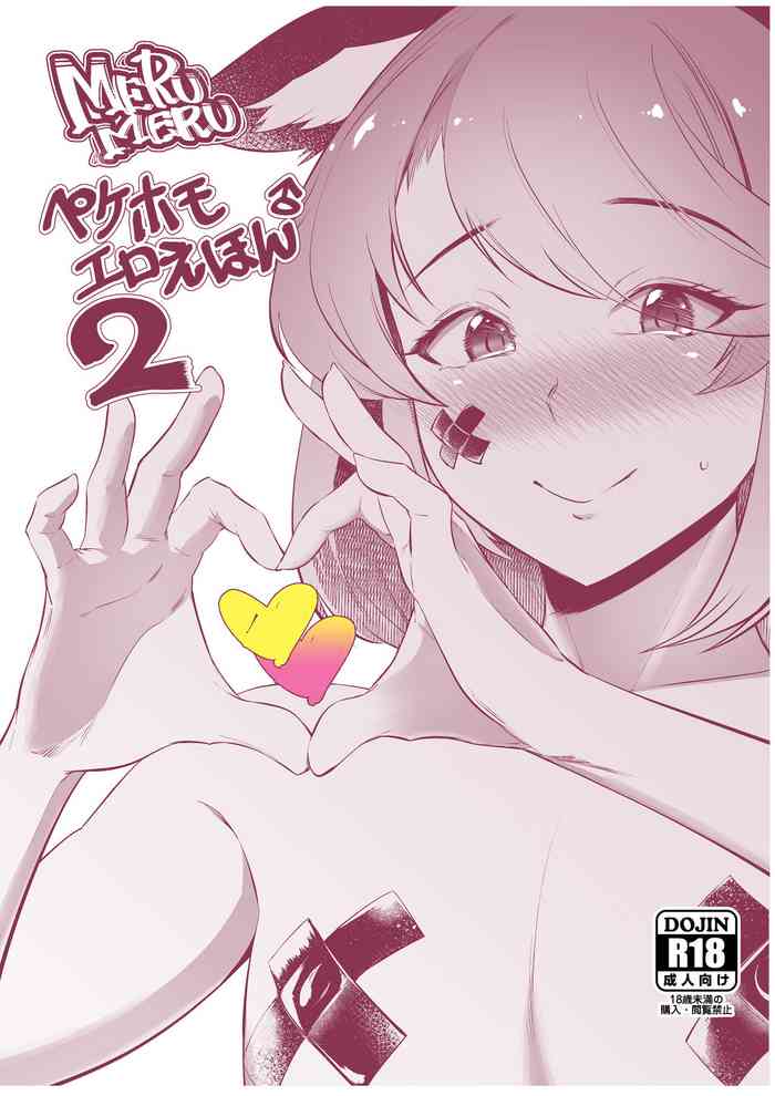 [Kiiroi Pink (Merumeru)] Pekehomo Ero Ehon 2 [Digital]