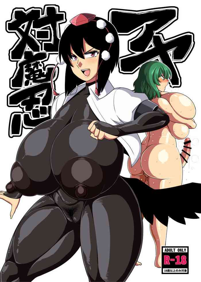 [Nacchuushou (Amazon)] Taimanin Aya (Touhou Project) [Digital]