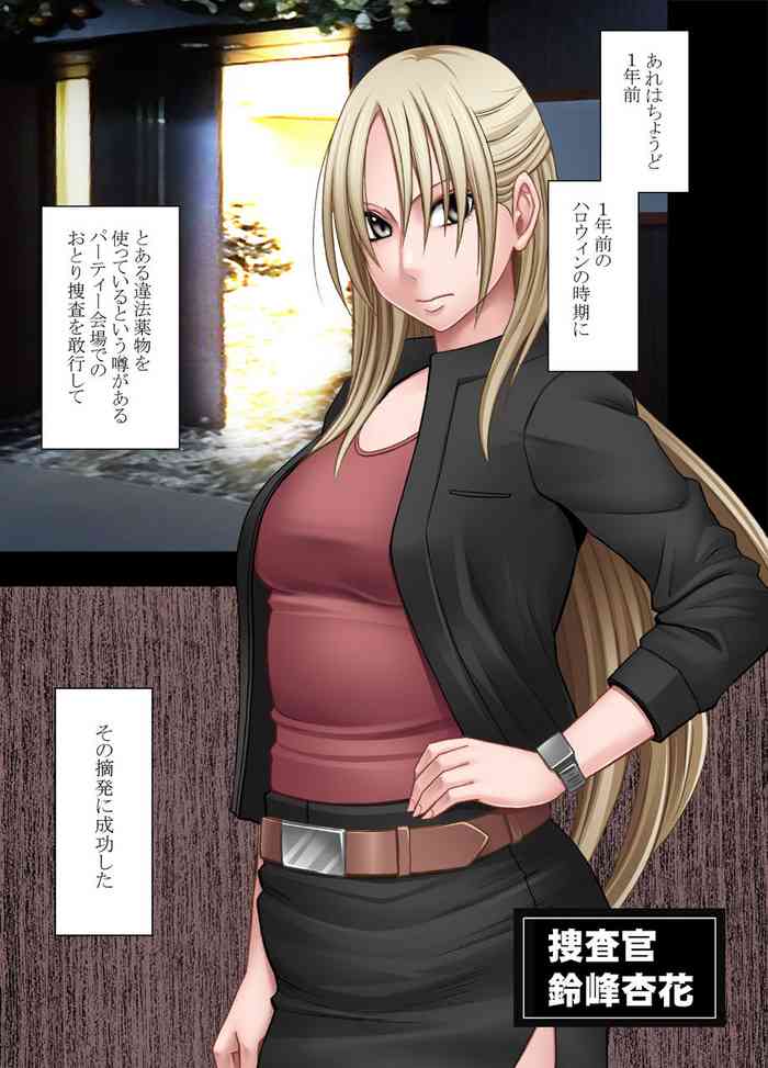[Crimson] Otori Sousakan Kyouka Houfuku Kutsujoku no Namahaishin Hen