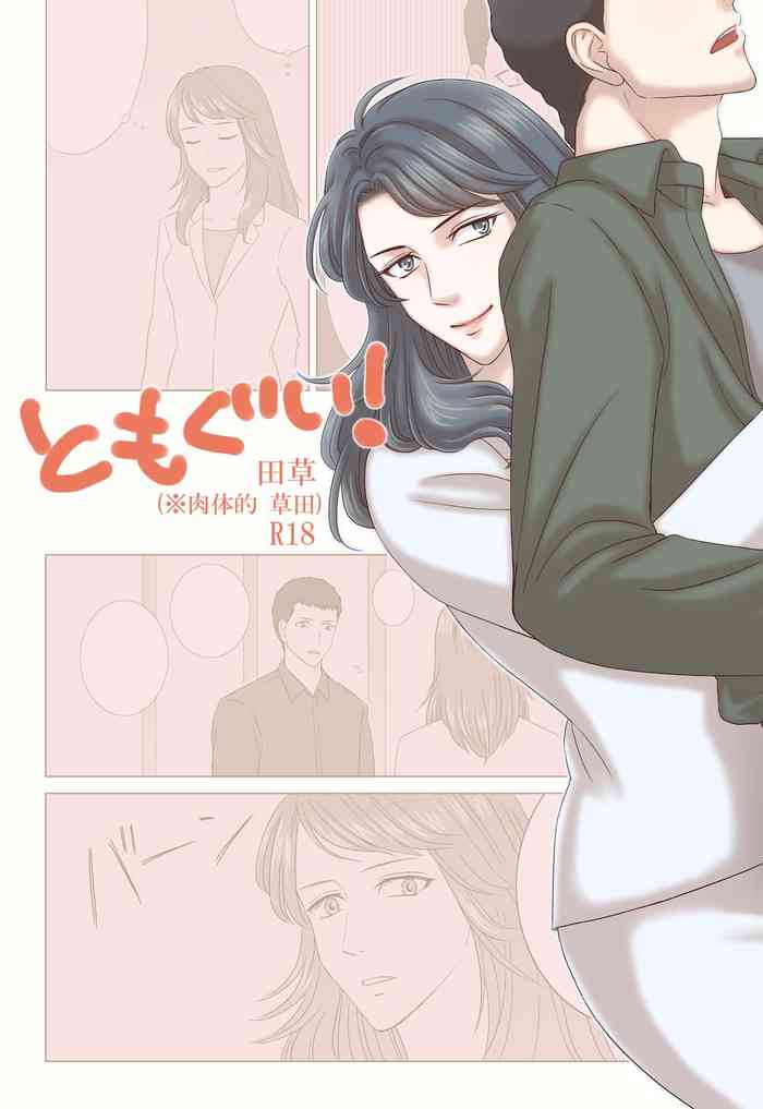 [Kozato] Tamura-san Ga Kusano-san O Seiteki Ni Kuu Hanashi