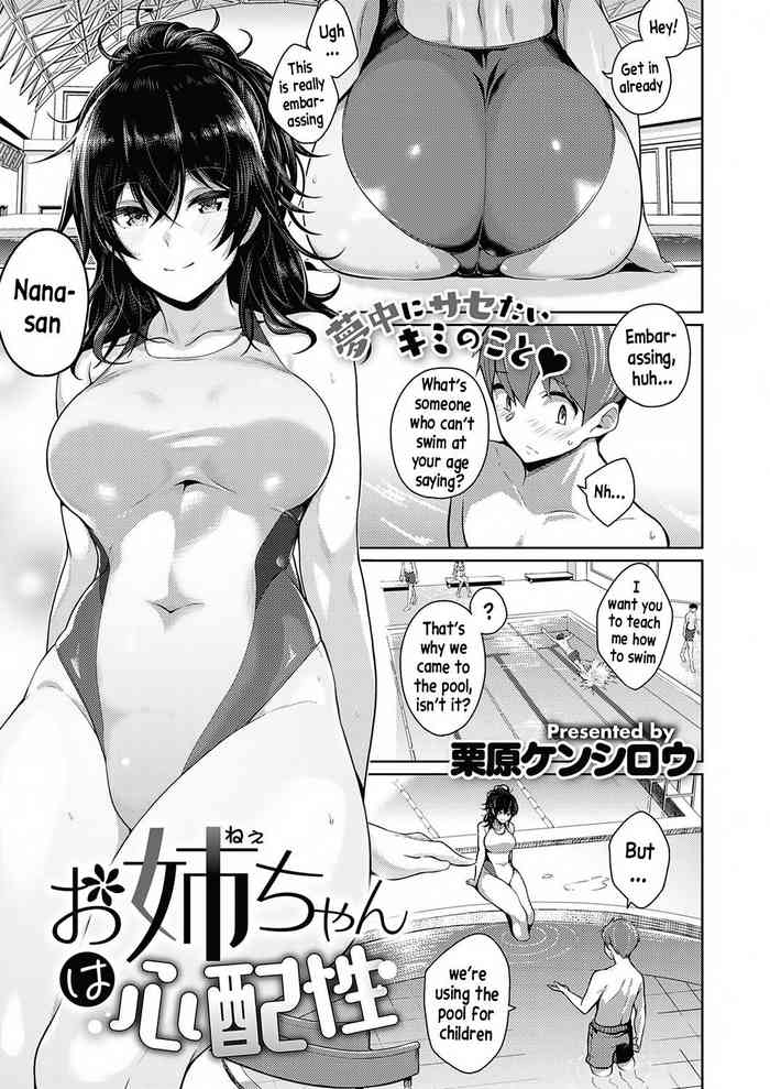 [Kurihara Kenshirou] Onee-chan wa Shinpaishou (COMIC ExE 26) [English] [xinsu] [Decensored] [Digital]