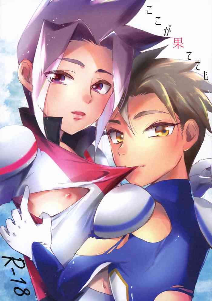 (C97) [NIYODO BLUE (Hazio)] Koko ga Hate demo (Shinkansen Henkei Robo Shinkalion)