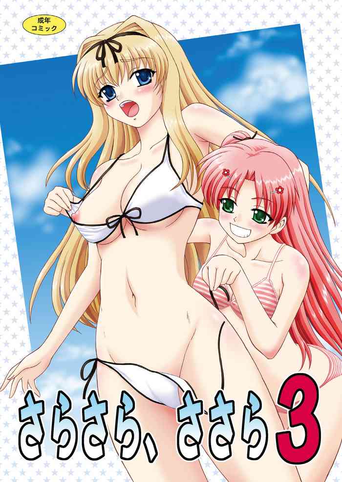 [YASRIN-DO (Yasu Rintarou)] Sarasara, Sasara 3 (ToHeart2) [Digital]