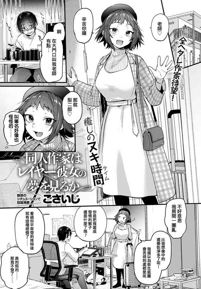 [Gosaiji] Doujin Sakka wa Layer Kanojo no Yume o Miru ka (COMIC Anthurium 2020-12) [Chinese] [e04a8678翻譯] [Digital] cover