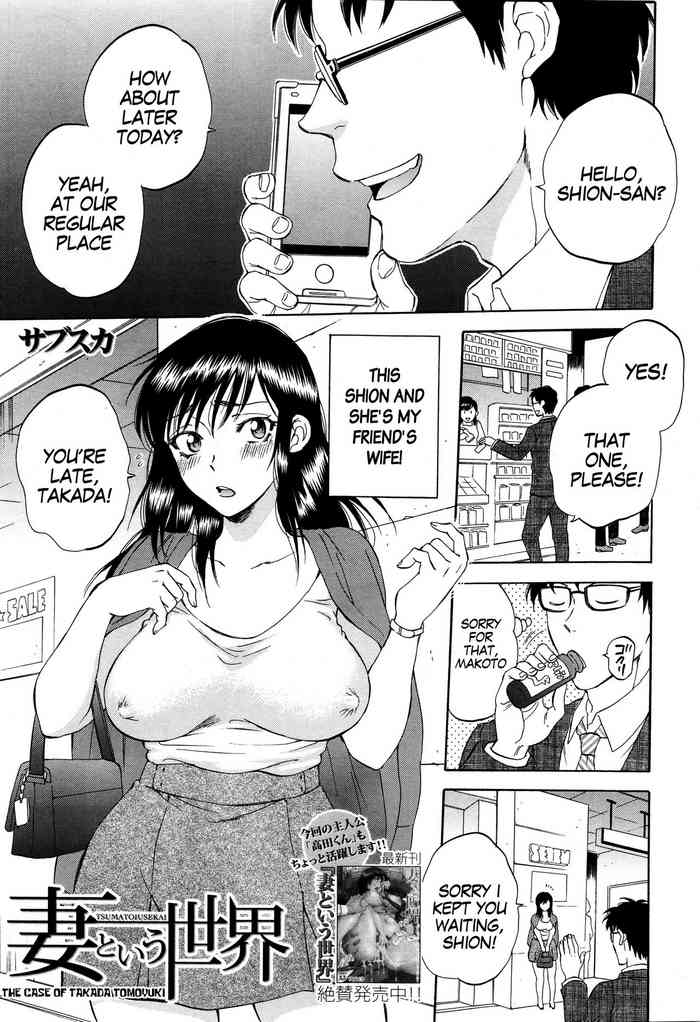 [Sabusuka] Tsuma toiu Sekai ~Takada Tomoyuki no Baai~ [English] [gender.tf]