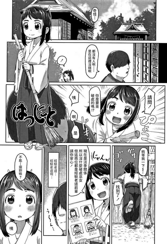 [Satuyo] Hatsu Shigoto (Peaceful Ecchi!) [Chinese]