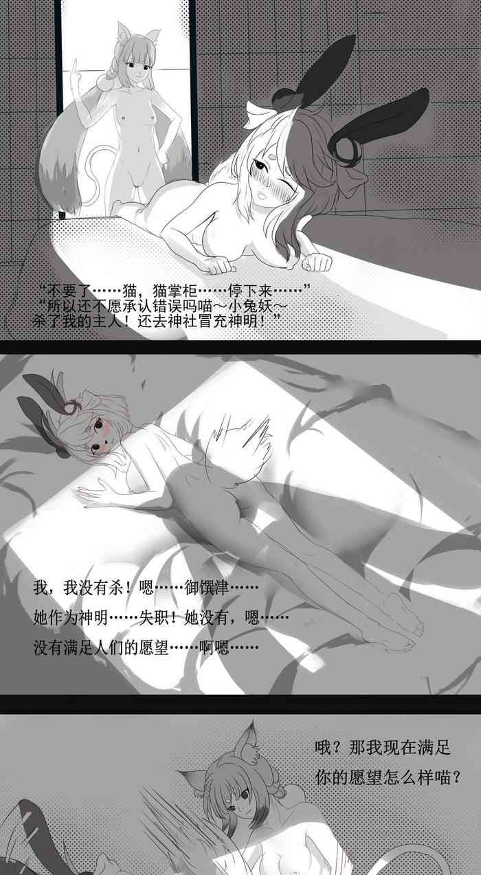 [狐小麦] 猫掌柜x追月神同人本 (Onmyoji) [Chinese]