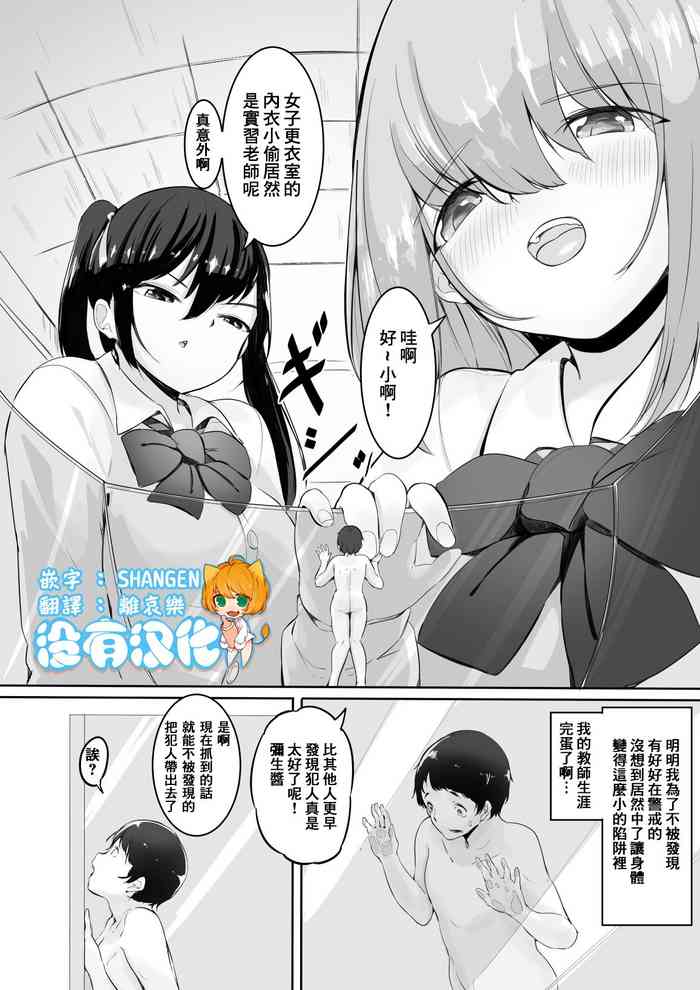 [Marushamo] Omocha Sensei Jou [Chinese] [沒有漢化]