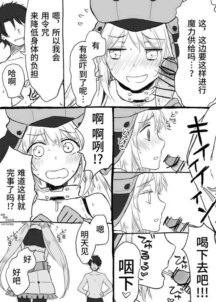 [kooky] Castria-chan ni Hanjinruishi no Maryoku Kyoukyuu o Daisuki ni Natte moraitai (Fate/Grand Order) [Chinese] [不咕鸟汉化组]