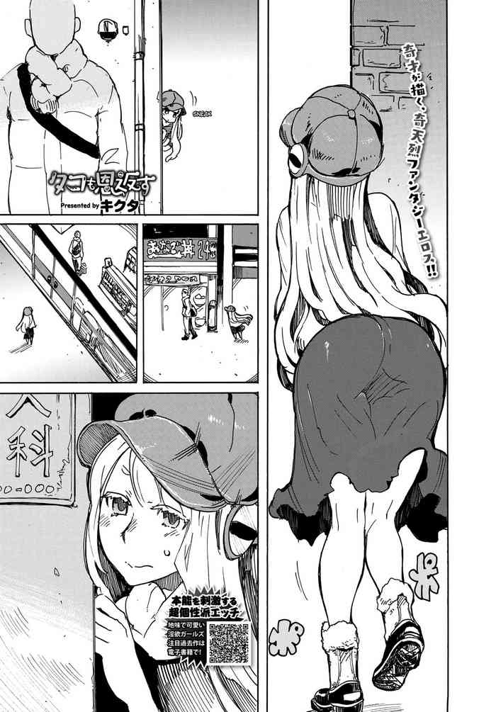 [Kikuta] Tako mo Onkaesu - The Octopus of Gratitude (COMIC BAVEL 2020-08) [English] [Shiromaru] [Digital]