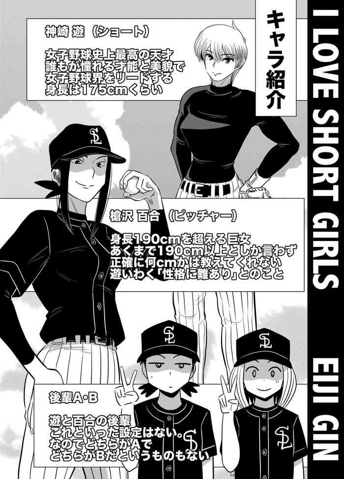 [Gin Eiji] Short no Onnanoko ga Sukida!!!!!! (Senkou)