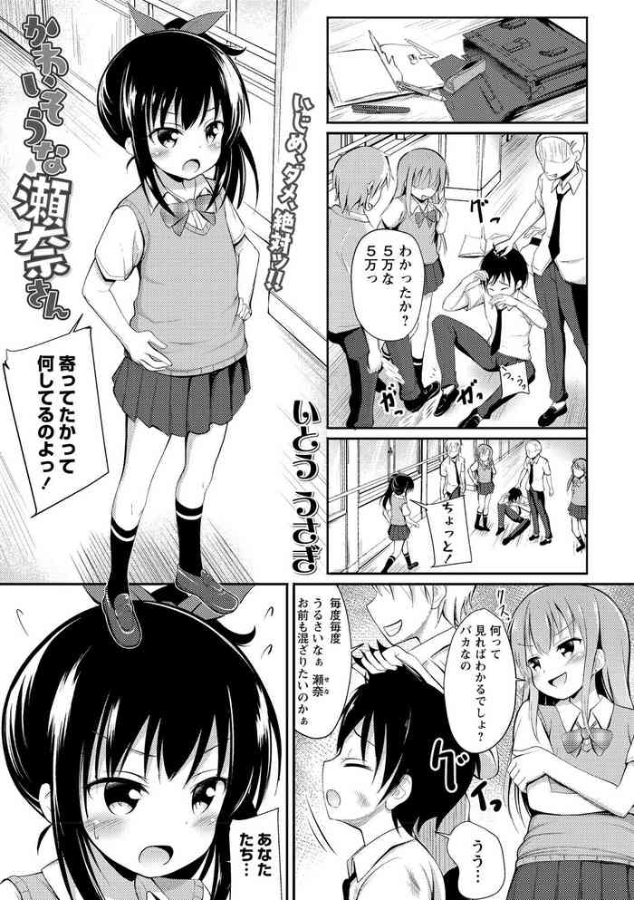 [Itou Usagi] Kawaisou na Sena-san [Digital]