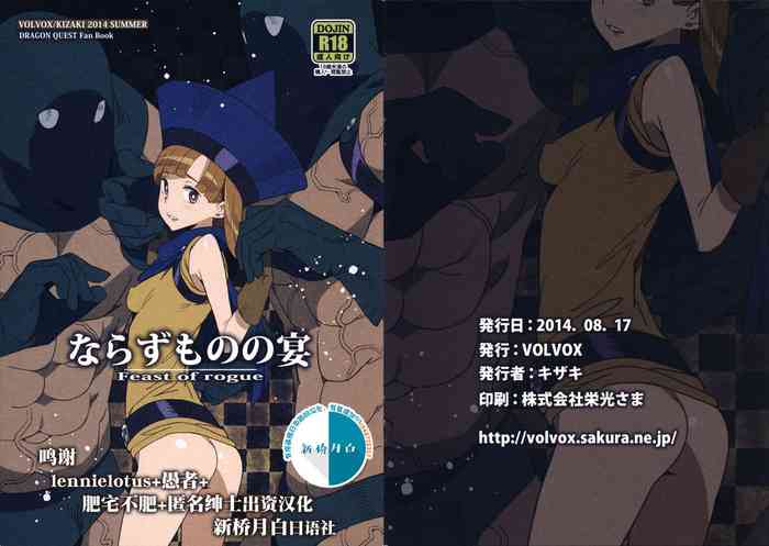 (C86) [VOLVOX (Kizaki, Chirima)] Narazumono no Utage - Feast of rogue (Dragon Quest IV, Dragon Quest V) [Chinese] [新桥月白日语社]