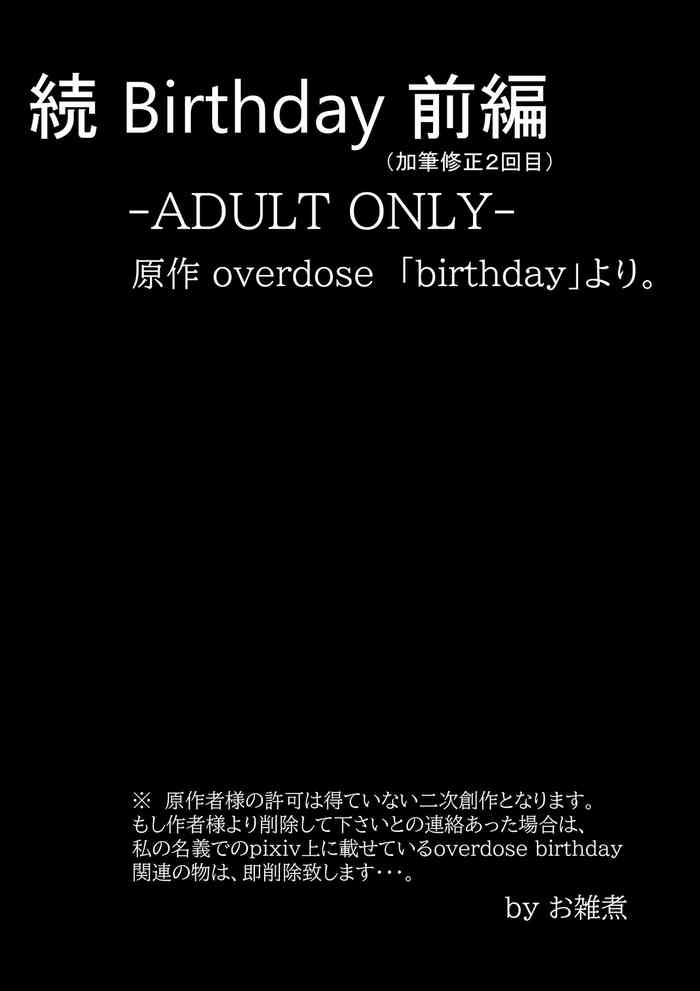 [お雑煮] 続 Birthday