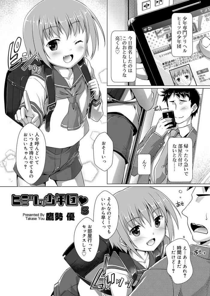(Takase yuu) Secret Boy Scouts 5 Koushoku Shounen Vol. 11 [Digital]