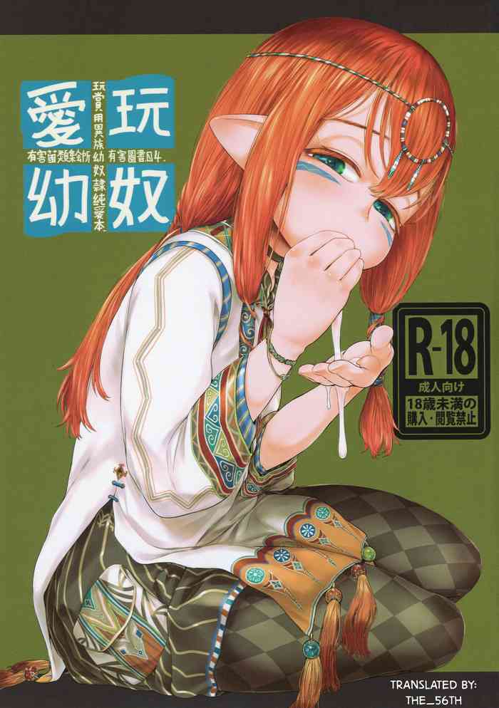 [Toadstool Factory (Mimic)] Aigan Youdo 04 [English] [The_56th]