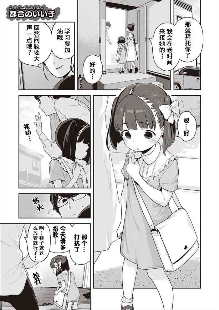 [Henreader] Tsugonoiiko | 听话的好孩子 (Motto! Hatsukoi Ribbon.) [Chinese] [童田明治收益化没了汉化组] [Digital]