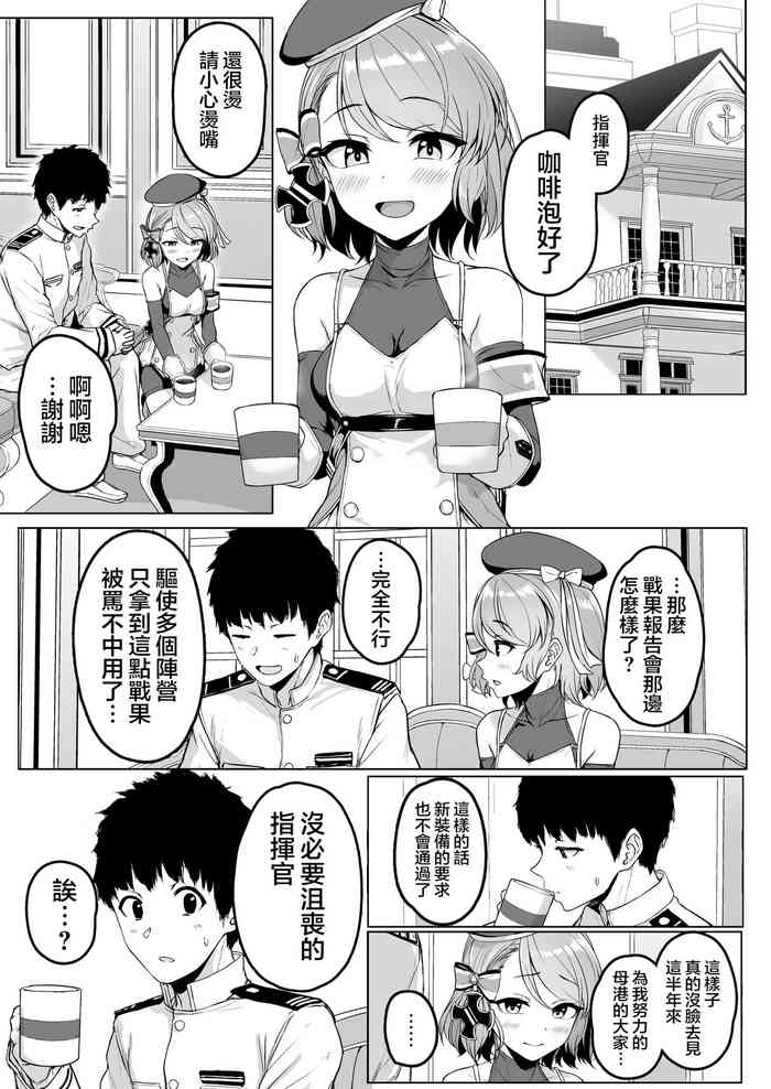 [Misaki (Sunahama Nosame)] Niimi Sensei ni Amaetari Tekoki saretari suru (Azur Lane) [Chinese] [神罗個人漢化]