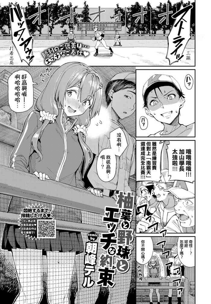 [Asamine Tel] Yuzuha to Yakyuu to Ecchi na Yakusoku (COMIC BAVEL 2021-01) [Chinese] [e04a8678翻譯] [Digital]
