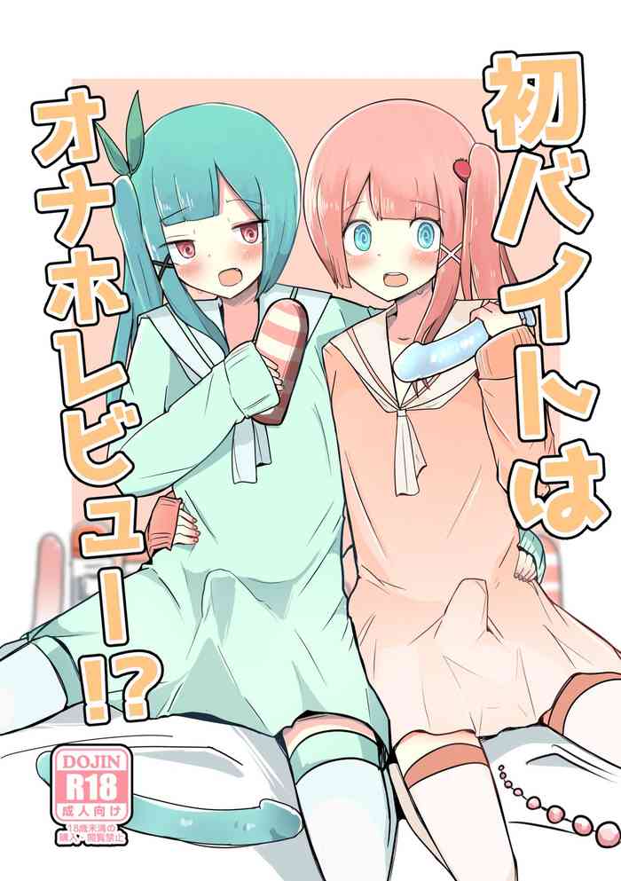 [Benitenchi (Dentaris)] Hatsu Beit wa Onaho Review!? [Digital]