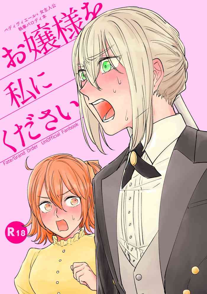 [mystic mocomoco (Merry)] Ojou-sama o Watashi ni Kudasai (Fate/Grand Order) [Digital]