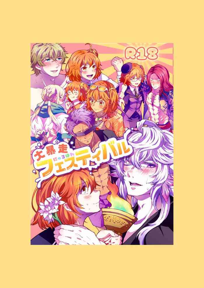 [Shio] Dai Bousou Ni Yuruhawa Festival (Fate/Grand Order) [Digital] cover