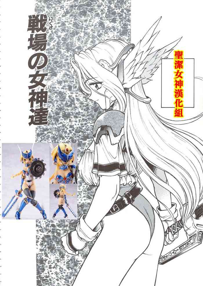 [マーシーラビット] 戰場上的女神們 正體中文版
