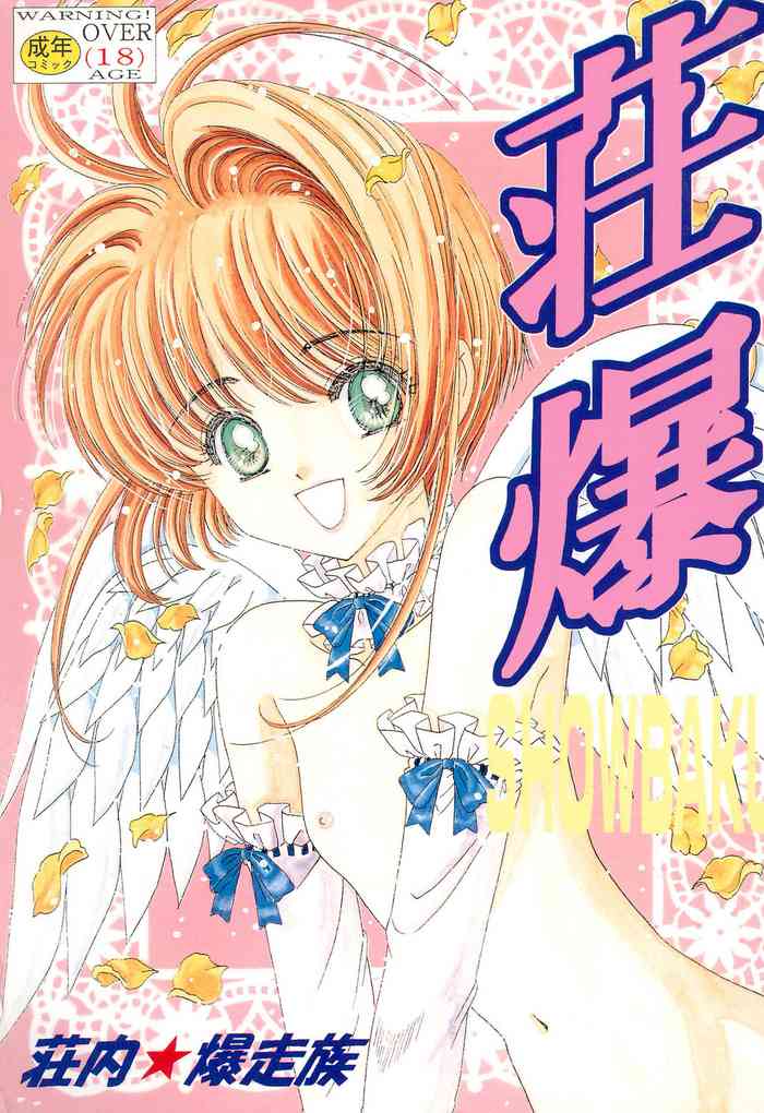(CCOsaka 30) [Shounai Bakusouzoku (Takai Biki)] Showbaku (Cardcaptor Sakura, Cutey Honey, Saint Tail)
