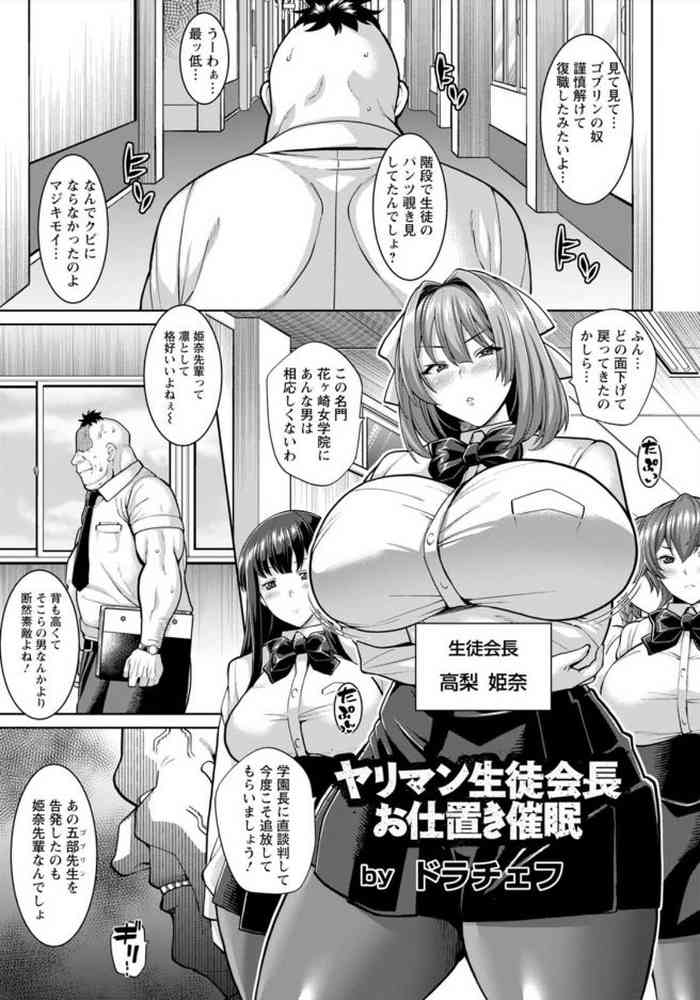 [Drachef] Yariman Seito Kaichou Oshioki Saimin (ANGEL Club 2021-01) [Digital]