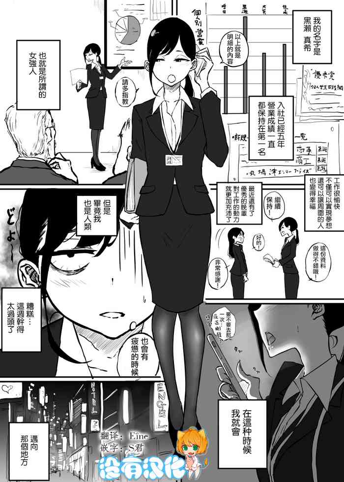 [Pandacorya] BariCare Joshi ga Iyashi o Motomete Ecchi na Omise ni Iku Hanashi | 女强人在風俗店尋求治愈的故事 [Chinese] [沒有漢化]