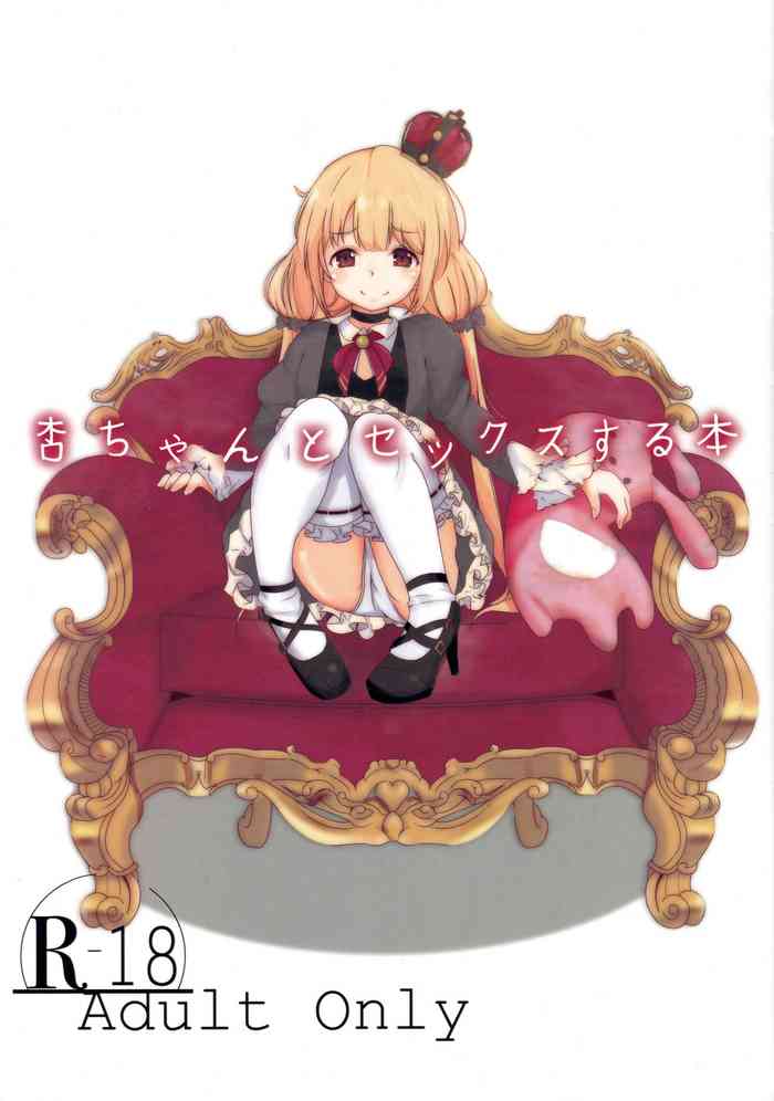 [Dainou-san Tarou (Ryuu.)] Anzu-chan to Sex Suru Hon (THE IDOLM@STER CINDERELLA GIRLS)