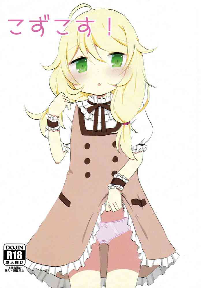 [Kyuunoichi (Aki chiiko)] Kozu Kosu! (THE IDOLM@STER CINDERELLA GIRLS)