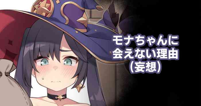 [Moo] Mona-chan ni Aenai Riyuu (Mousou) (Genshin Impact)