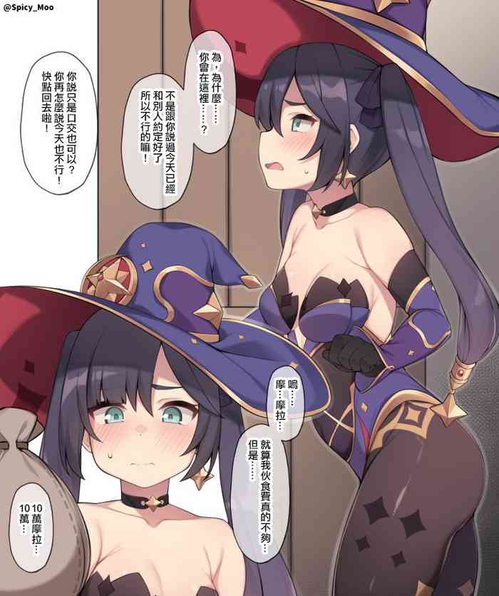 [Moo] Mona-chan ni Aenai Riyuu (Mousou) (Genshin Impact) [Chinese] [无聊小子个人汉化] cover
