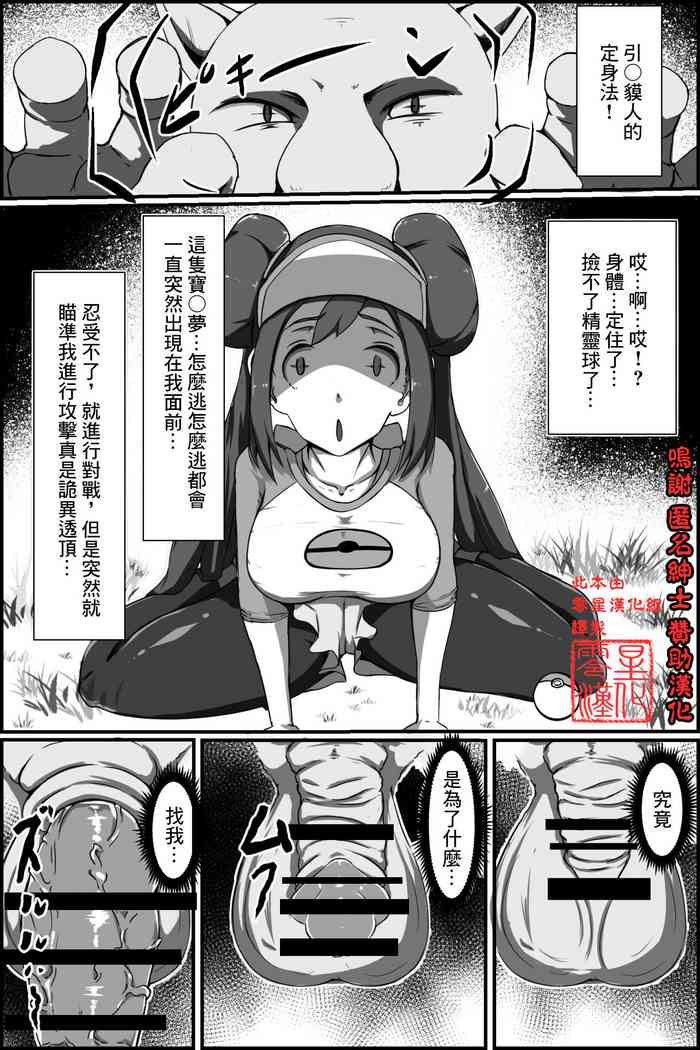 [Washuu] Yasei no Sleeper ga Tobidashi kita! (Pokémon) [Chinese] [零星汉化组]