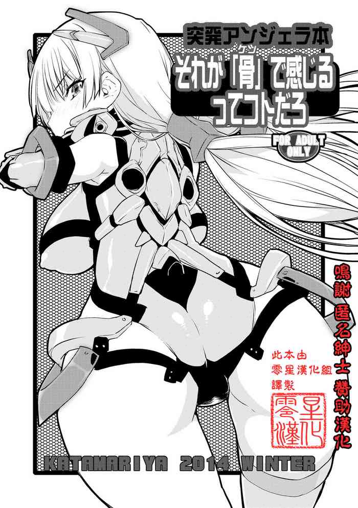 [KATAMARI-YA (Shinama)] Sore ga `hone' de kanjiru tte kotodaro (Rakuen Tsuihou -Expelled from Paradise-) [Digital][零星汉化组]