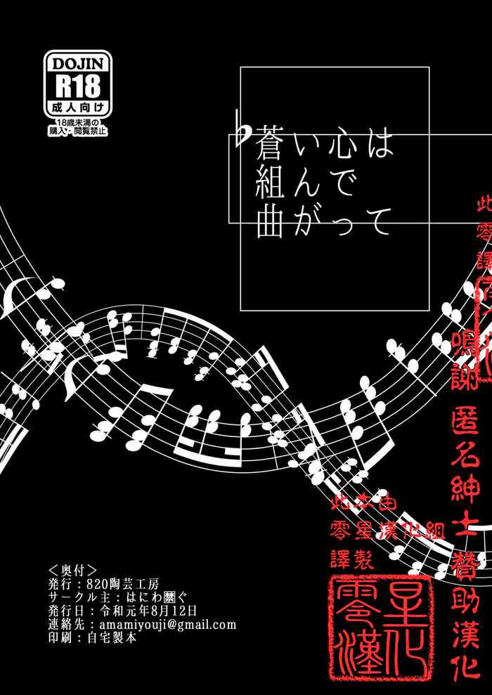 [820 Tougei Koubou (Haniwa Ken)] ♭ Aoi Kokoro wa Kunde Magatte (Megido 72) [Chinese] [零星汉化组]