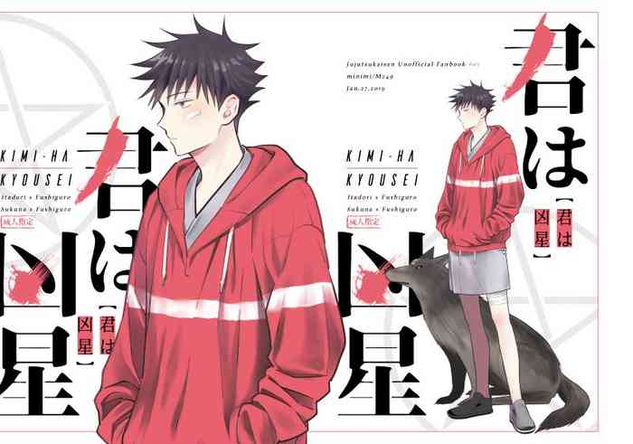 [M249 (minimi)] Kimi wa Kyousei (Jujutsu Kaisen) [Digital]